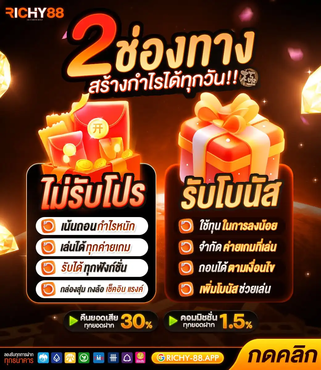 richy88 รับโบนัสทำกำไลได้ทุกวัน