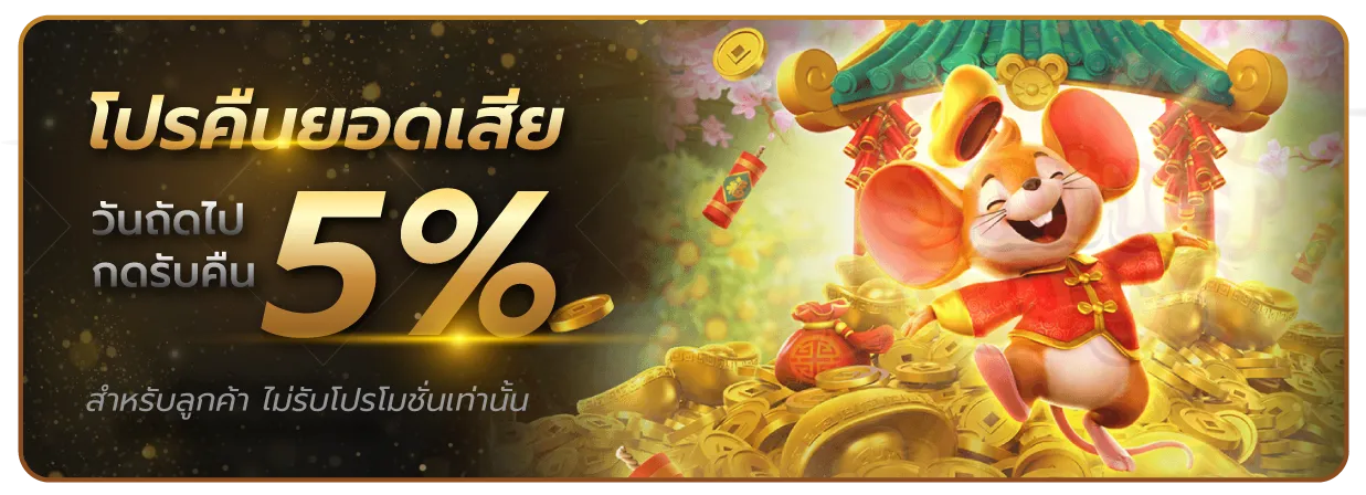 richy88 โปรคืนยอด