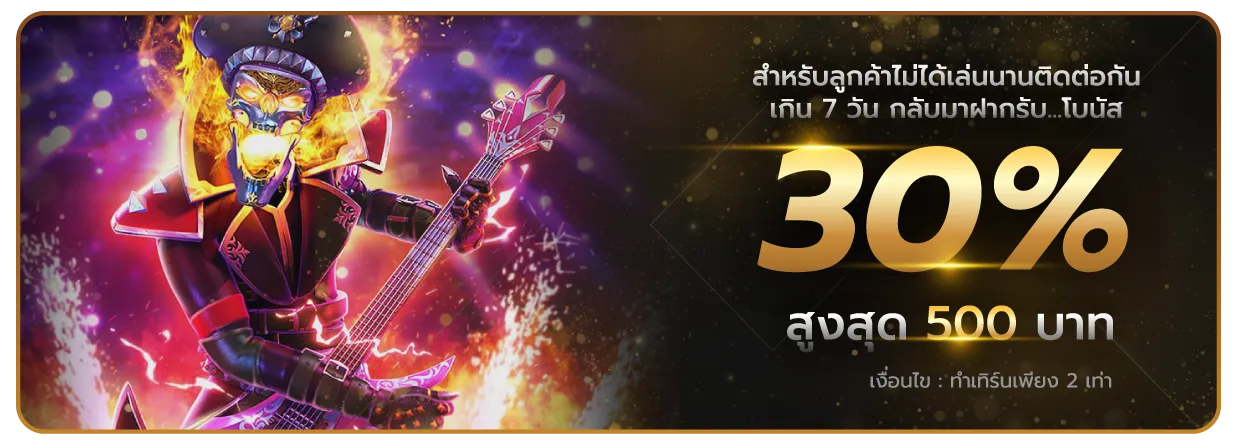 richy88 โบนัส 30%