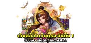 สมัคร สล็อต 888 เว็บ ตรง